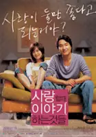 plakat filmu Salanghal ddae iyagihaneun geotdeul