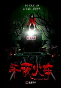 Plakat filmu Wu ye huo che