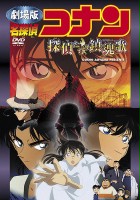plakat filmu Detective Conan: The Private Eyes' Requiem