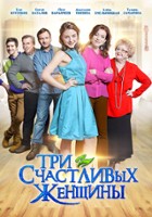plakat filmu Tri schastlivykh zhenshchiny