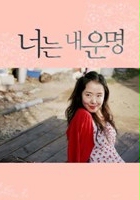 plakat filmu Neoneun nae unmyeong