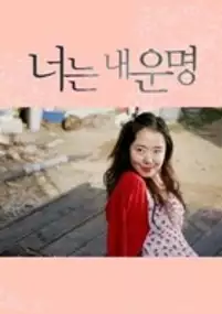 Plakat filmu Neoneun nae unmyeong
