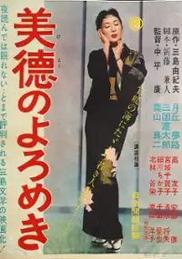 Plakat filmu Bitoku no Yoromeki