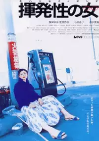 Plakat filmu Kihatsusei no Onna