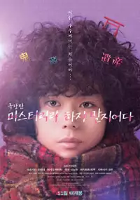 Plakat filmu Mystery to Iu Nakare