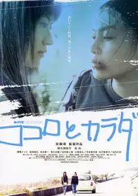 Plakat filmu Kokoro to karada