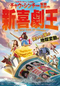 Plakat filmu Xin Xi Ju Zhi Wang