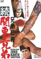 plakat filmu Kyôdai jingi: Zoku Kantô sankyôdai