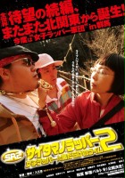 plakat filmu SR: Saitama no rappâ 2 - Joshi rappâ Kizudarake no raimu
