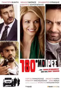 Plakat filmu 180° moires
