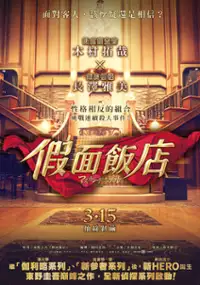 Plakat filmu Masquerade Hotel