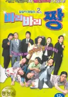 plakat filmu Ba-ri-ba-ri Jjang