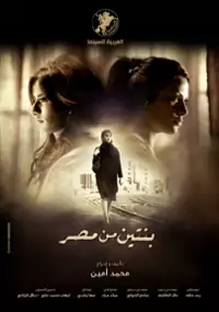 Plakat filmu Bentein Men Misr