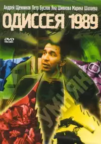 Plakat filmu Odisseya 1989