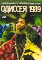 plakat filmu Odisseya 1989