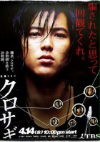 plakat filmu Kurosagi