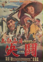plakat filmu Taebaeksanui gyeoltu