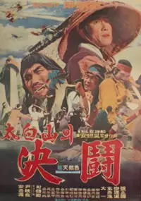 Plakat filmu Taebaeksanui gyeoltu