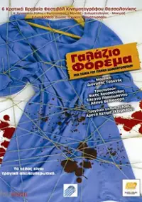 Plakat filmu Galazio forema