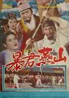 Nam-hyeon Choi / Pokgun Yeonsan