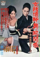 plakat filmu Onna tobakushi okunoin kaichô