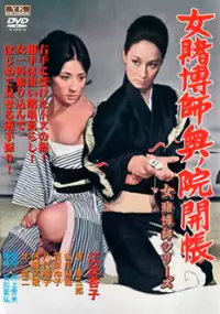 Plakat filmu Onna tobakushi okunoin kaichô
