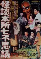 Gor&ocirc; Kadono / Kaidan Honsho nanafushigi