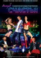 plakat filmu Klub schastya