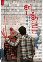 plakat filmu Yeon-in-deul