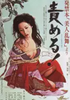 Sumiko Minami / Hakkinbon Bijin Ranbu Yori: Semeru!