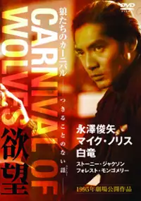 Plakat filmu Carnival of Wolves
