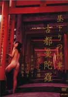 plakat filmu Hirusagari no joji Koto-mandara