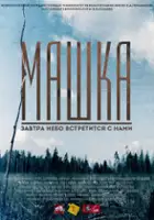 Igor Kagramanov / Mashka