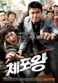 Plakat filmu Chae-po-wang