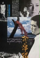 plakat filmu Matsuri no Junbi