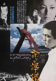 Plakat filmu Matsuri no Junbi