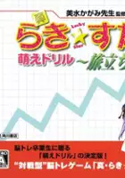 plakat filmu Shin Lucky * Star Moe Drill: Tabidachi