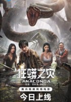 plakat filmu Anaconda