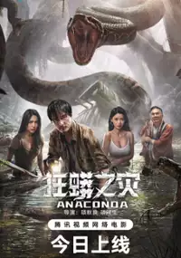 Plakat filmu Kuang Mang Zhi Zai