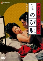 plakat filmu Yojohan fusuma no urabari: Shinobi hada