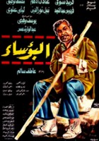 plakat filmu Al Bouasa