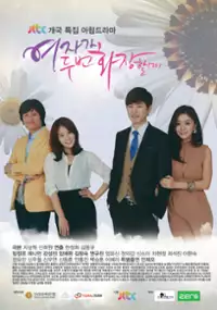 Plakat serialu Yeo-ja-ga Doo Beon Hwa-jang-hal-ddae