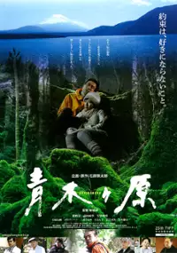 Plakat filmu Aokigahara