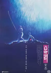 Plakat filmu Yuri