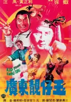 plakat filmu Guang Dong liang zai yu