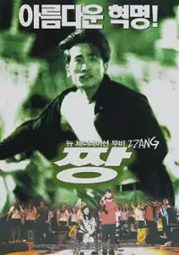 Plakat filmu Zzang