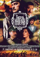 plakat filmu Zagłada imperium