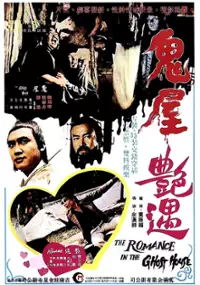 Plakat filmu Gui wu yan yu