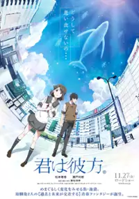 Plakat filmu Kimi wa Kanata