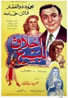 plakat filmu Akhlak lel beia